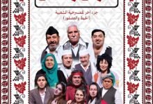 جلسة نقاشية حول المسرحية الشعبية "أحوال وأمثال" في قاعة سينما بغداد