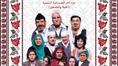 جلسة نقاشية حول المسرحية الشعبية "أحوال وأمثال" في قاعة سينما بغداد