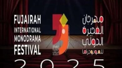 مهرجان الفجيرة الدولي للمونورداما 11 ينطلق في 10 ابريل 2025