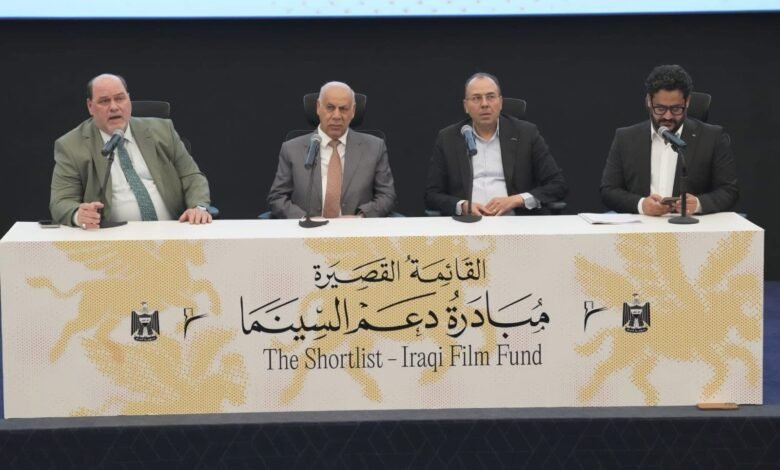 مؤتمر الاعلان عن القائمة القصيرة لمبادرة دعم السينما