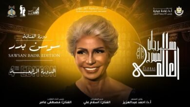 مهرجان المسرح العالمي الدورة الرابعة " دورة الفنانة سوسن بدر