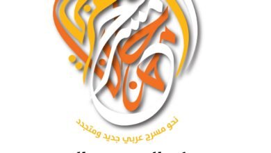 فتح باب التقديم لمهرجان المسرح العربي ودورة فارقة في 2026