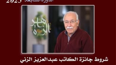 شروط جائزة الكاتب عبدالعزيز الزني للتأليف المسرحي2025