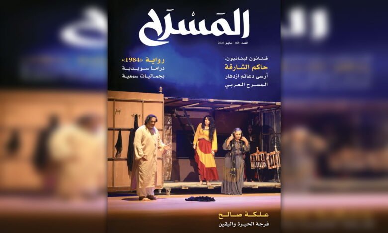 حاكم الشارقة أرسى دعائم نهضة وازدهار المسرح العربي
