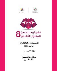 ضمن فعاليات الدورة الثامنة للمهرجان أقيم "ملتقى الشارقة للمسرح العربي" في دورته العشرين تحت عنوان "المسرح والحياة"