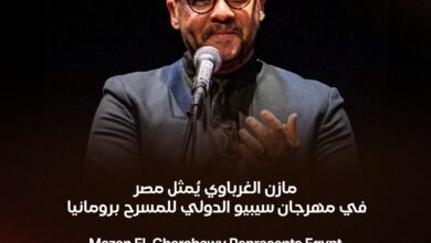‎مازن الغرباوي يُمثل مصر في مهرجان سيبيو الدولي للمسرح برومانيا
