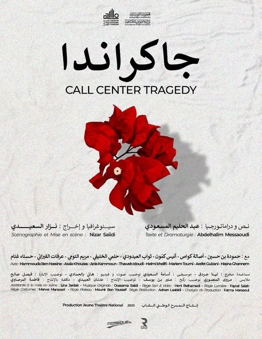 المسرحية محملة بالرمزية وكثافة الدلالات ضمن إطار بصري يمزج بين العتمة والضوء وبين العبث والجد وبين الألم والسخرية