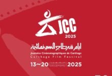 فتح باب التقديم لايام قرطاج السينمائية