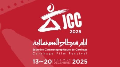 فتح باب التقديم لايام قرطاج السينمائية