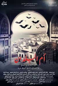 مسرحية تتناول فترة حكم مؤسس الدولة الحفصية أبوزكرياء الحفصي مقدّمة تونس كأرض الحضارات وراعية للعدالة والابتكار