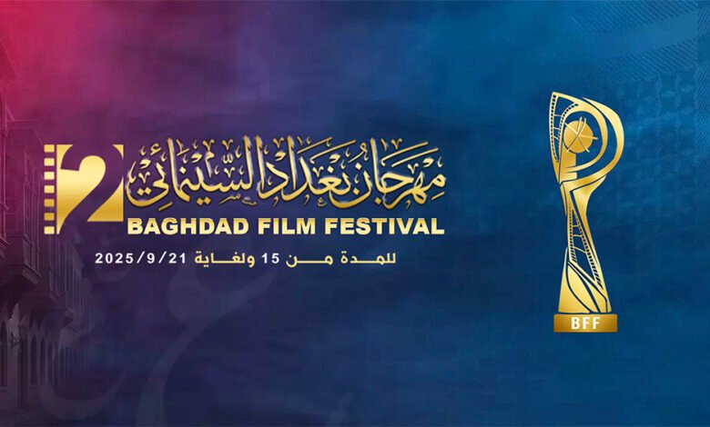 فتح باب التقديم لمهرجان بغداد السينمائي الدورة 2