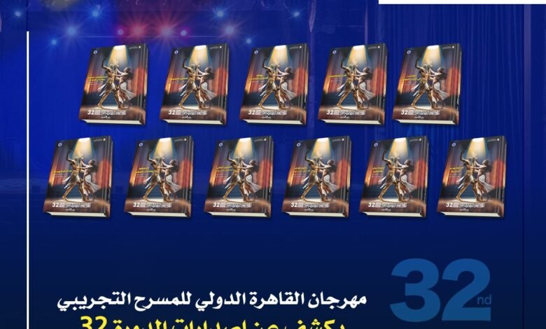 القاهرة التجريبي يكشف عن إصدارات الدورة 32
