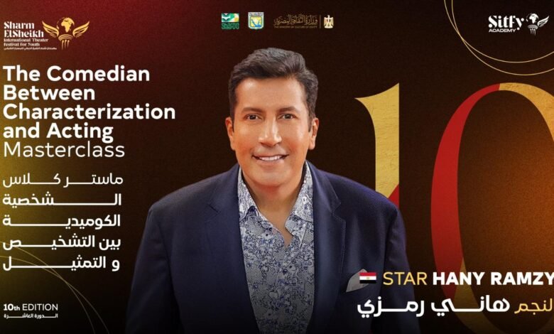 شرم الشيخ يكرم هاني رمزي بدرع سميحة أيوب التقديري بدورته 10