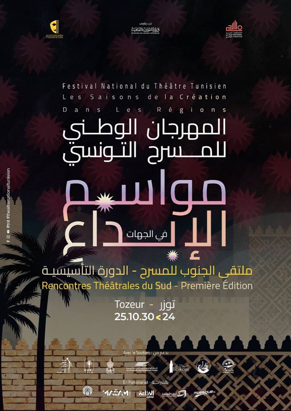 ♦ العروض المشاركة في المسابقة هي من إنتاج شركات مسرحية خاصّة