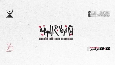 الندوة الصحفية للدورة 26 لأيام قرطاج المسرحية