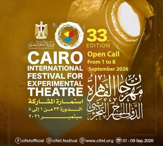 فتح باب المشاركة لمهرجان القاهرة الدولي للمسرح التجريبي الدورة 33