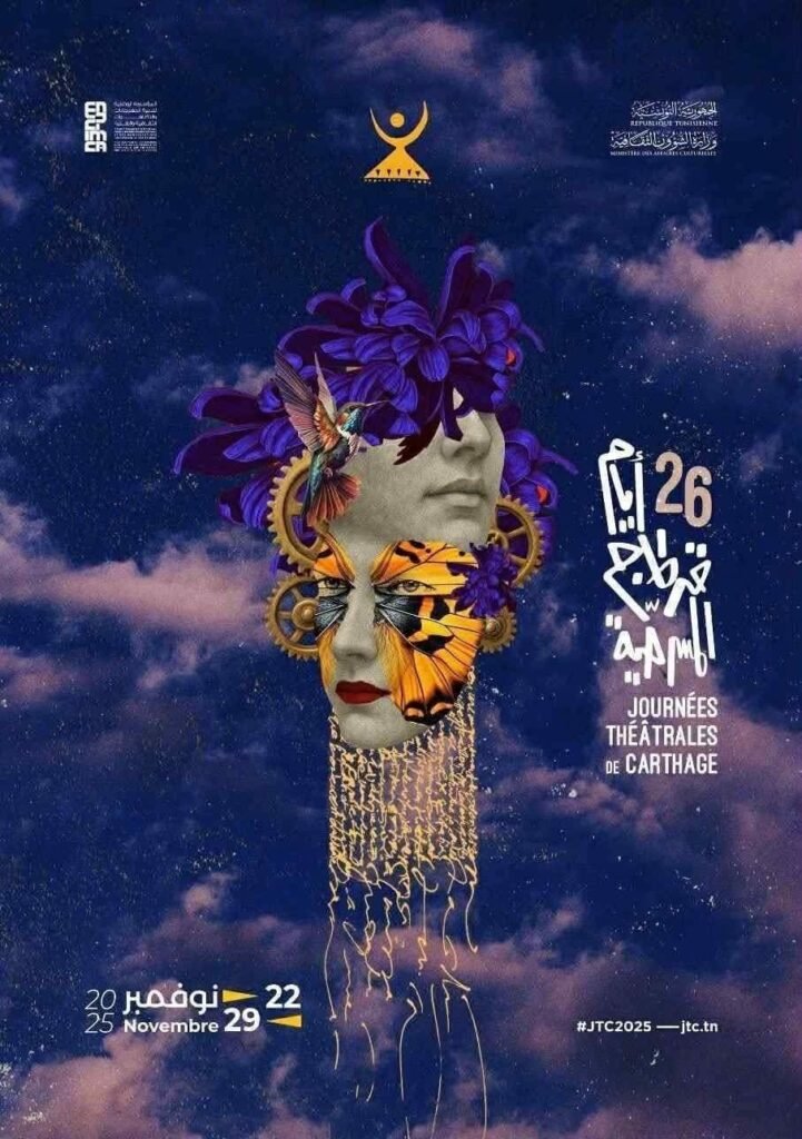 الدورة السادسة والعشرون من أيام قرطاج المسرحية تقام تحت شعار "المسرح وعي وتغيير، المسرح نبض الشارع"