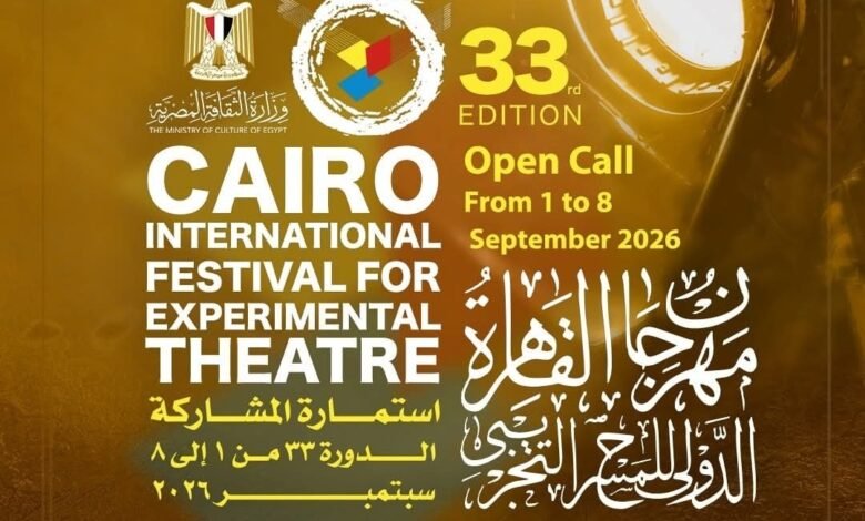 فتح باب المشاركة لمهرجان القاهرة الدولي للمسرح التجريبي الدورة 33