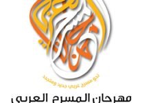 الهيئة العربية للمسرح تعلن أسماء الباحثين المتأهلين لندوة النقد في الدورة 16 من مهرجان المسرح العربي