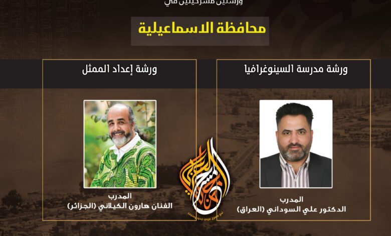 استمارة المشاركة  بالورش التدريبية بمحافظة الإسماعيلية