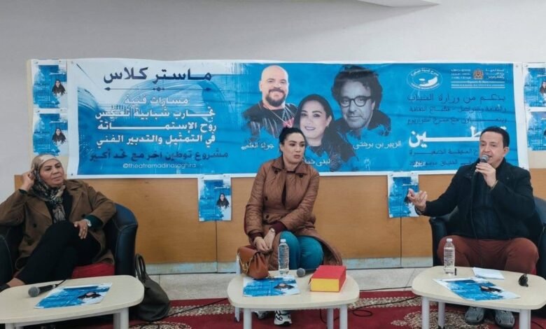 ماستر كلاس لبنى شكلاط… تجربة فنية تُنير مسارات الشباب بالمركز الثقافي بالفنيدق