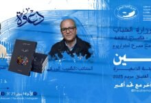 قراءة نقدية في نص الغرباء للطيب الوزاني