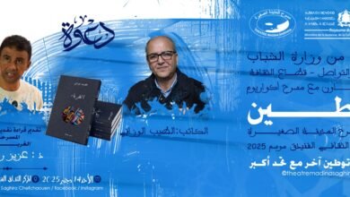 قراءة نقدية في نص الغرباء للطيب الوزاني