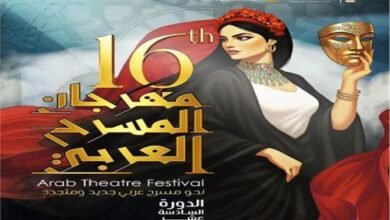 اليوم.. انطلاق الدورة السادسة عشرة لمهرجان المسرح العربي من دار الأوبرا المصرية