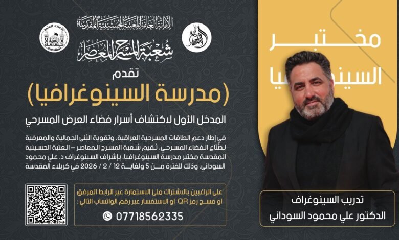 المدخل الأول لاكتشاف أسرار فضاء العرض المسرحي