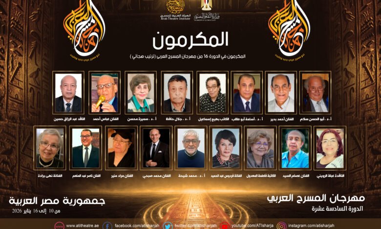 المكرمون في دورة 16 من المهرجان العربي للمسرح