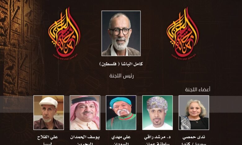 لجنة التحكيم في دورة 16 من مهرجان المسرح العربي