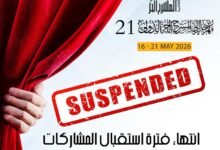 المسرح الحر يقفل باب المشاركات الدولية