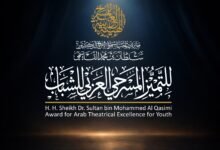 الهيئة العربية للمسرح تطلق جائزة صاحب السمو الشيخ الدكتور سلطان بن محمد القاسمي للتميز المسرحي العربي للشباب
