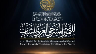 الهيئة العربية للمسرح تطلق جائزة صاحب السمو الشيخ الدكتور سلطان بن محمد القاسمي للتميز المسرحي العربي للشباب