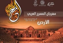 الهيئة العربية للمسرح تفتح باب المشاركة في الدورة السابعة عشرة من مهرجان المسرح العربي - عمّان 2027