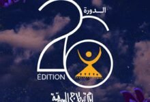 ايام قرطاج المسرحية تفتح باب المشاركة في دورتها 27