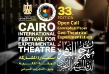 دعوة للمشاركة في المحور الفكري للدورة الثالثة والثلاثين من مهرجان القاهرة الدولي للمسرح التجريبي