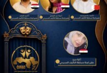 مهرجان القاهرة الدولي للطفل العربي يعلن لجنة تحكيم مسابقة التأليف المسرحي بالدورة الرابعة