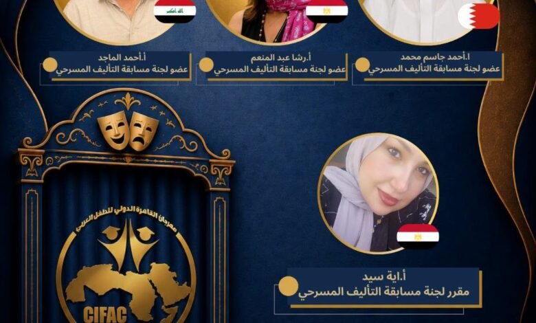 مهرجان القاهرة الدولي للطفل العربي يعلن لجنة تحكيم مسابقة التأليف المسرحي بالدورة الرابعة